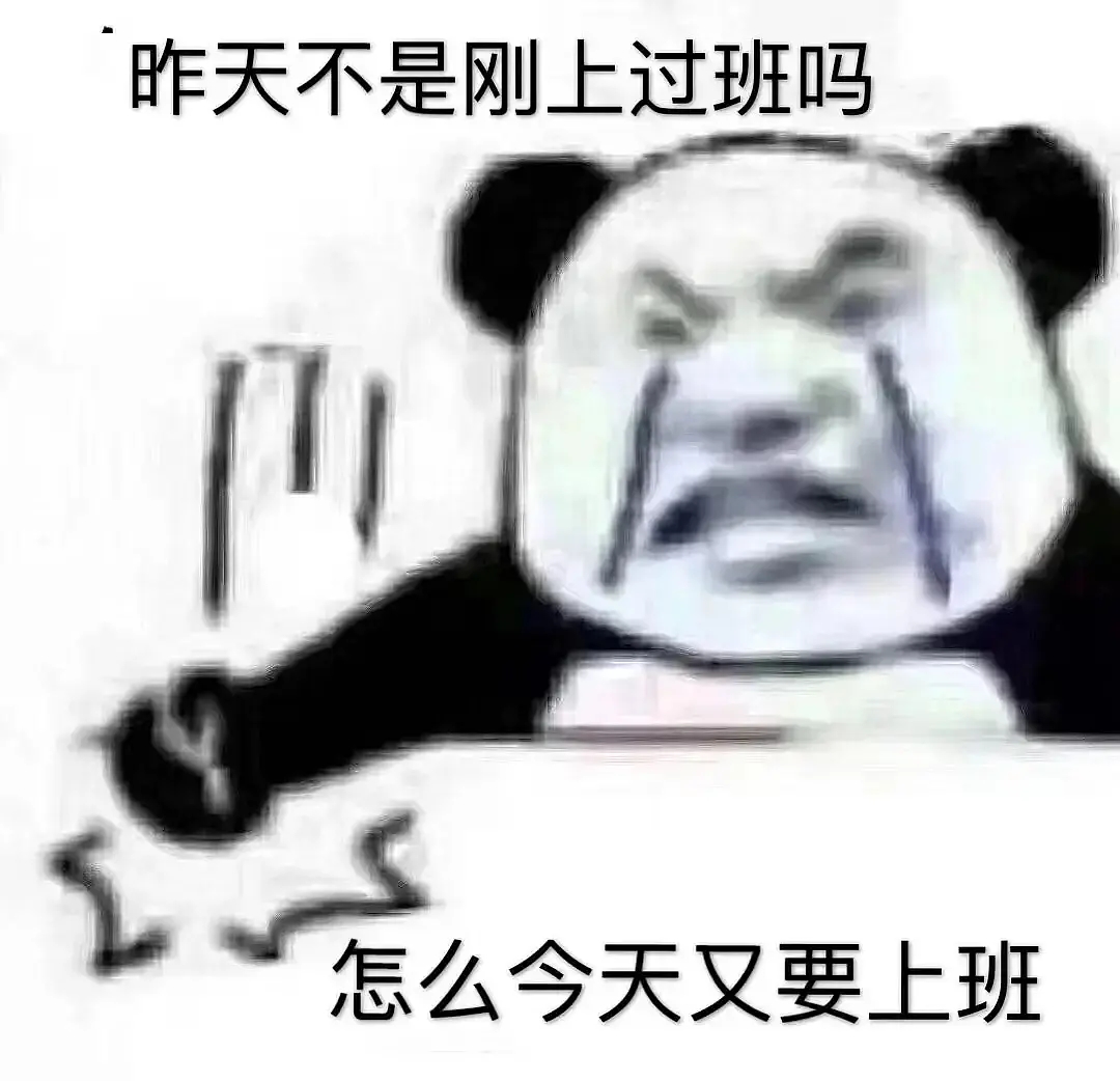 沙雕的上班表情包汇总