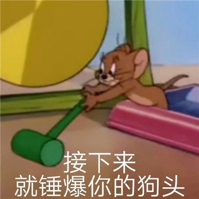 很搞笑的骂人表情包