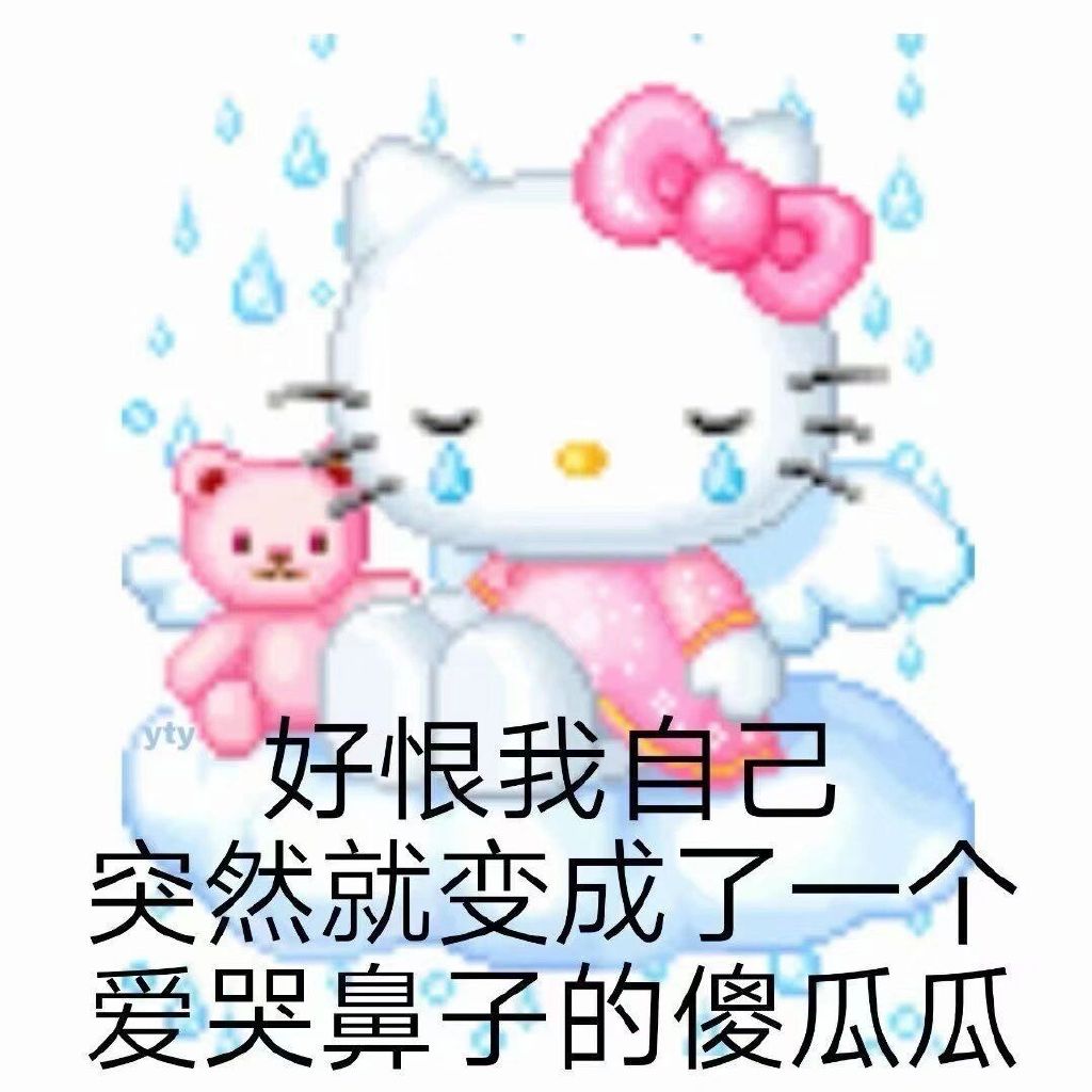 凯蒂猫表情包