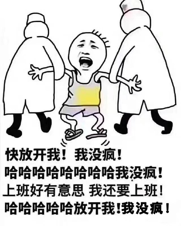 沙雕的上班表情包汇总