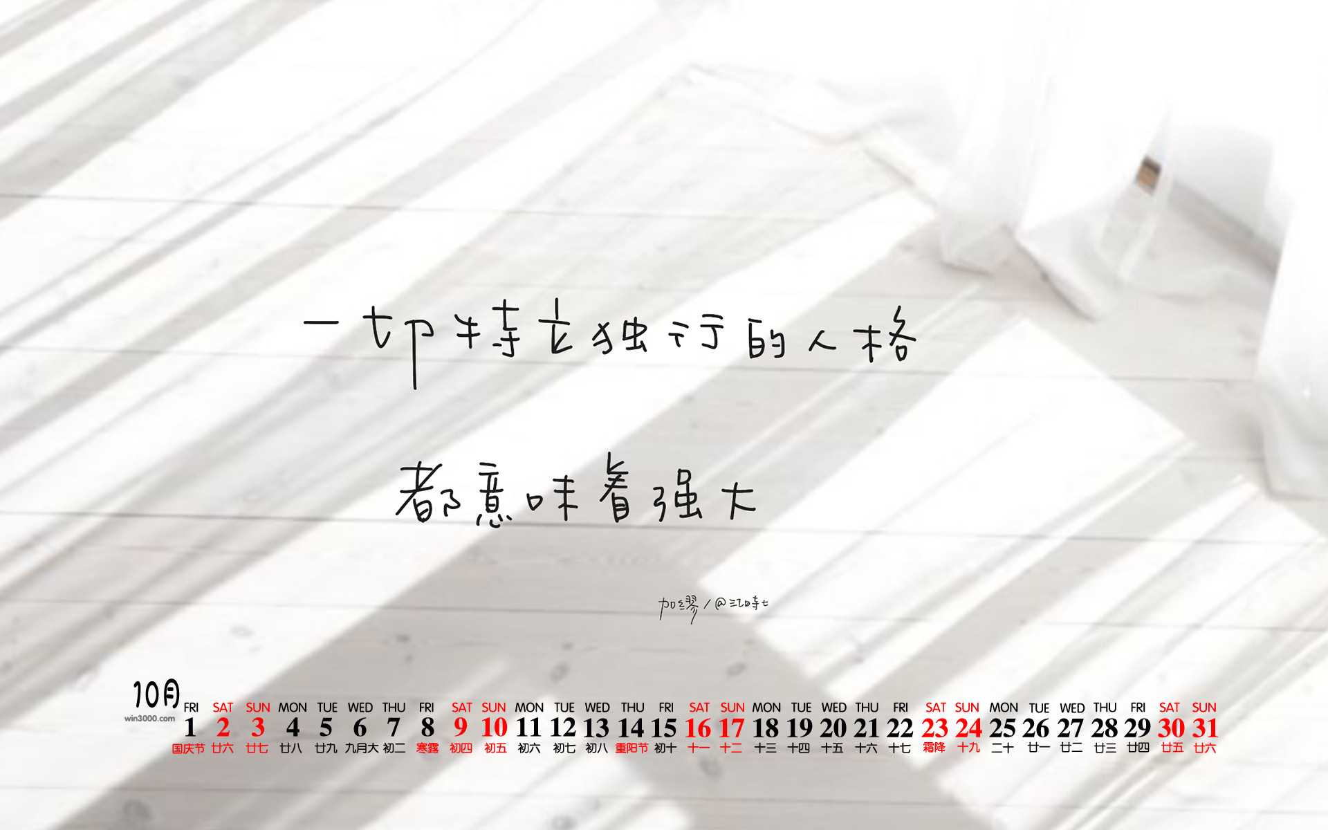 2021年10月个性文字高清桌面日历壁纸