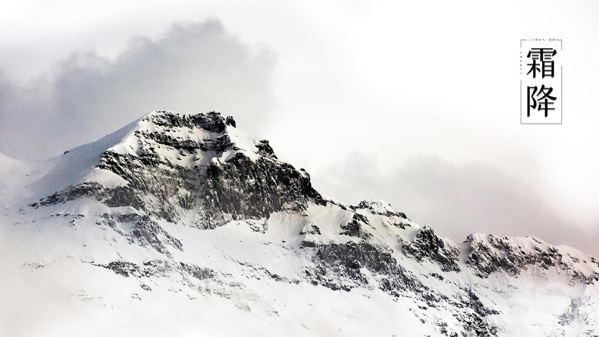 霜降时节壮观雪山风景图片壁纸