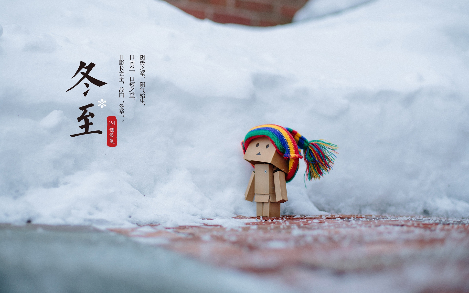 节气冬至唯美雪景高清电脑壁纸