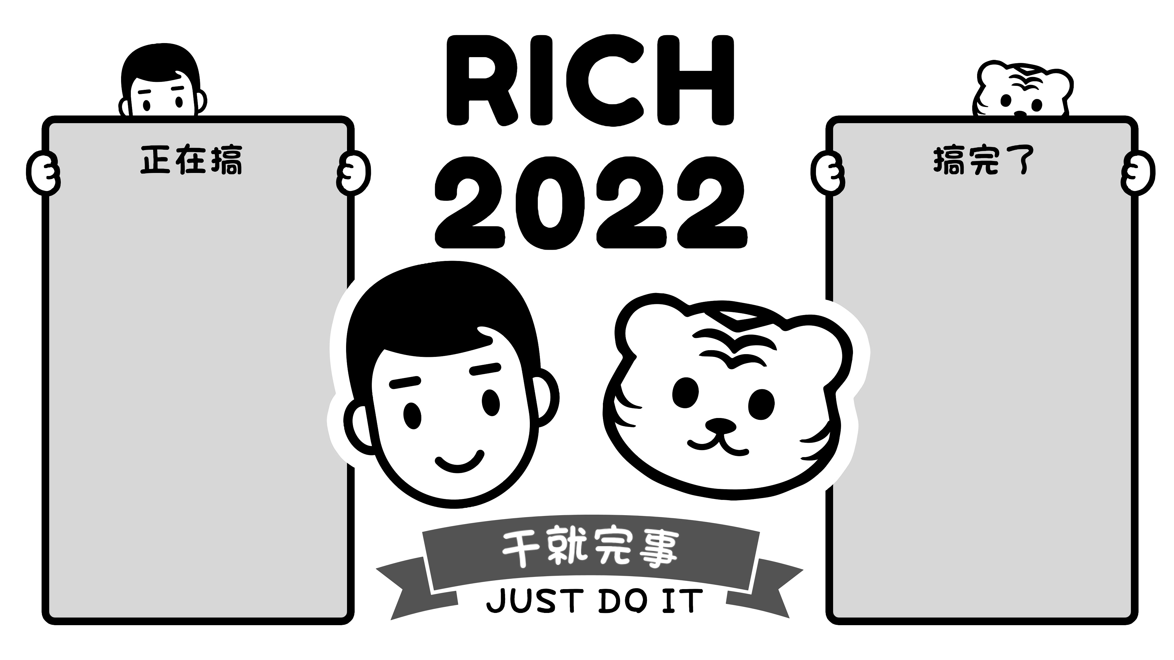 2022新年分区电脑壁纸