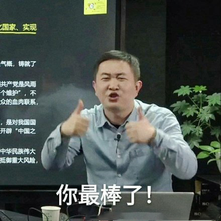 徐涛老师表情包汇总