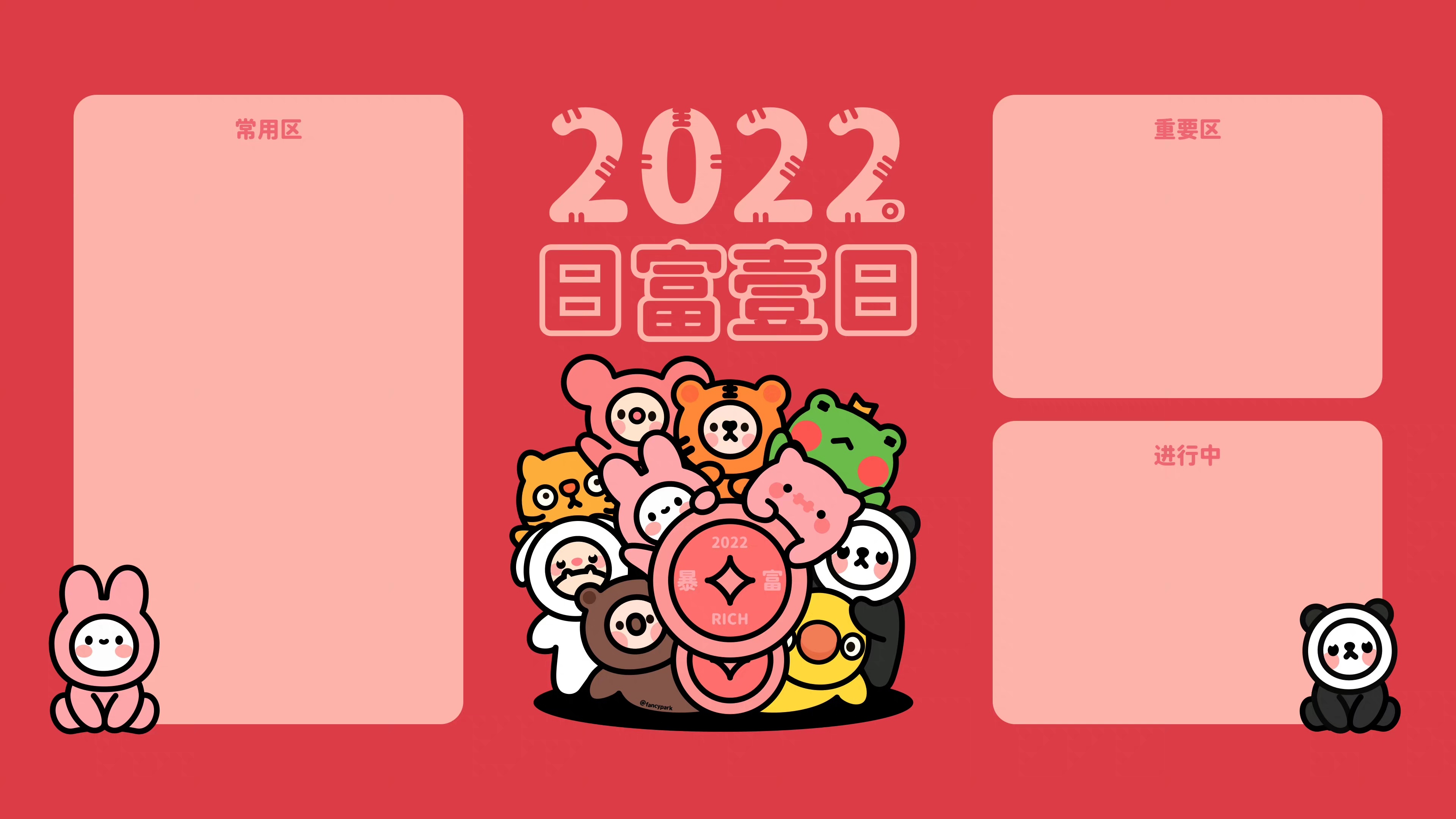 2022年新年分区电脑壁纸