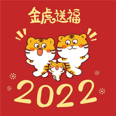 2022虎年暴富喜庆头像图片