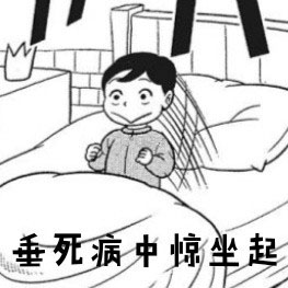 波吉吃我一拳表情包