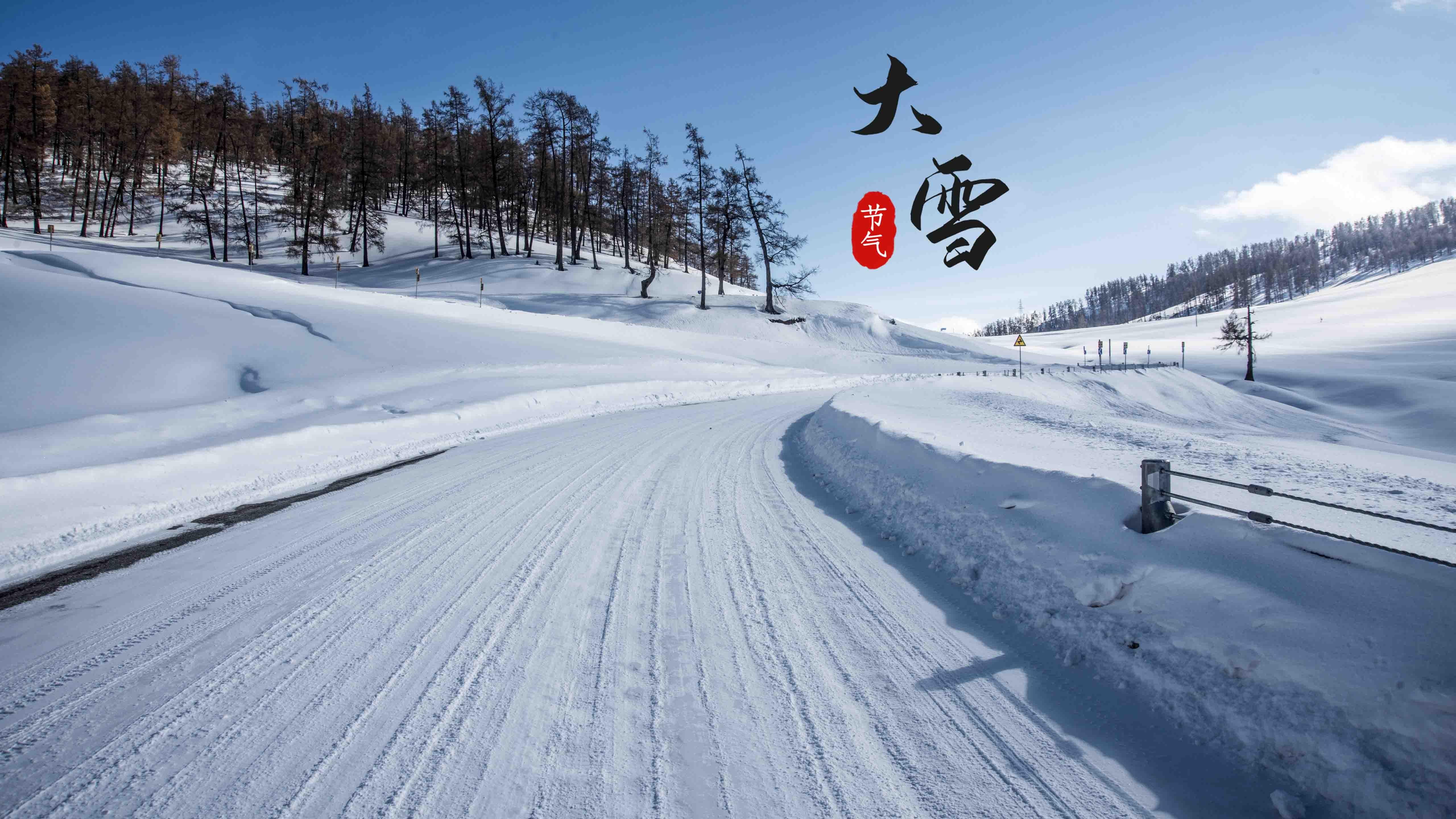 大雪节气唯美雪山风光图片桌面壁纸