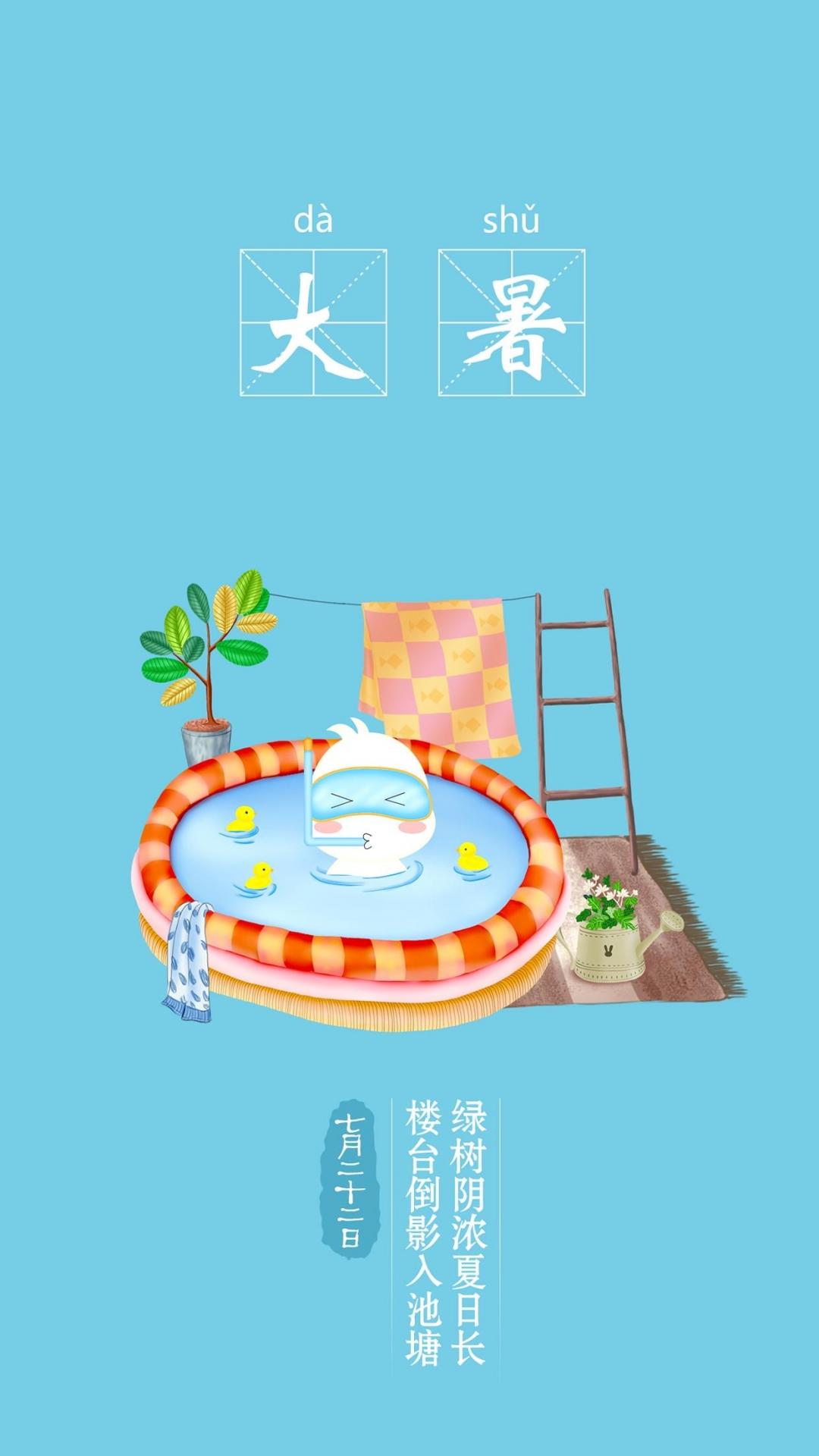 大暑之可爱插画手机壁纸