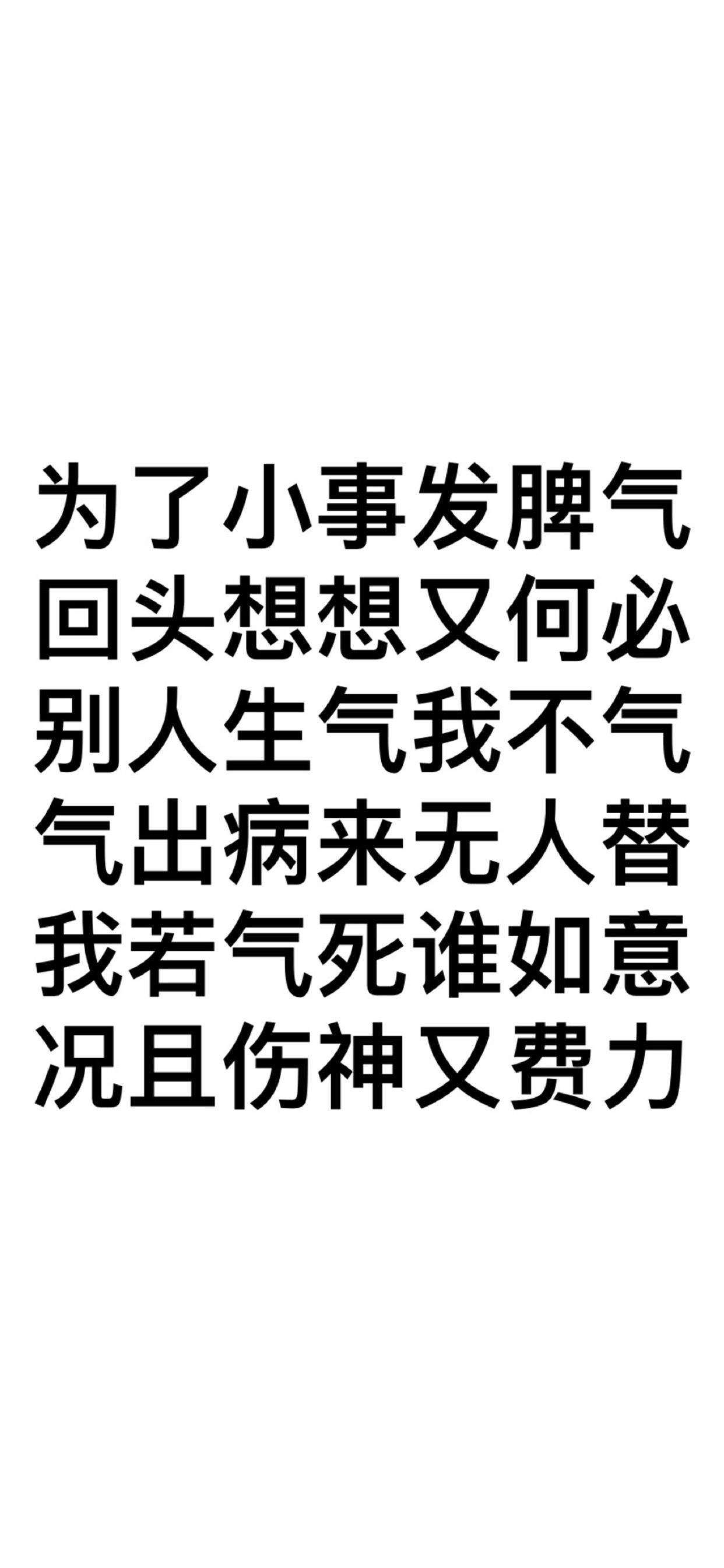 莫生气文字语录手机壁纸