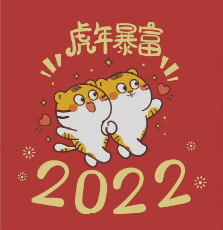 2022年卡通老虎暴富头像