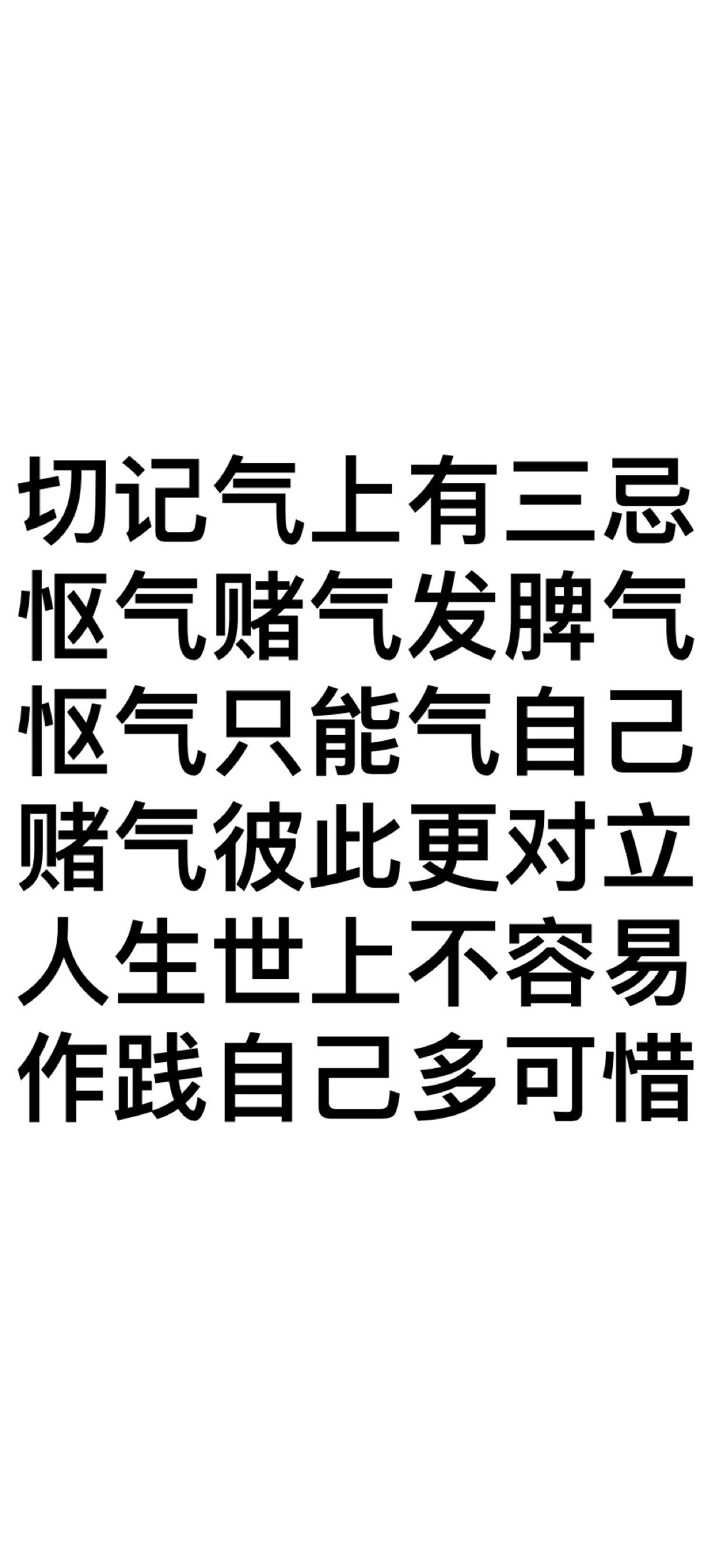 莫生气文字语录手机壁纸