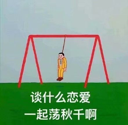 单身人士专用表情包