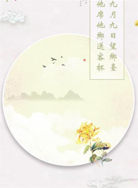 重阳节唯美高清图片