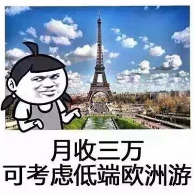 五一的搞笑旅游表情包图片