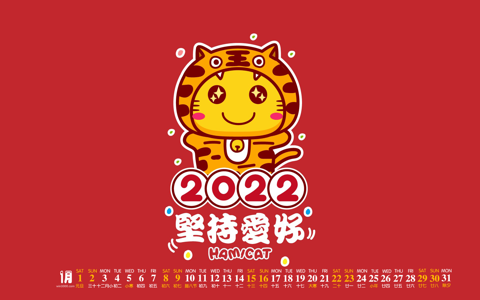 2022年1月哈咪猫虎年卡通日历壁纸