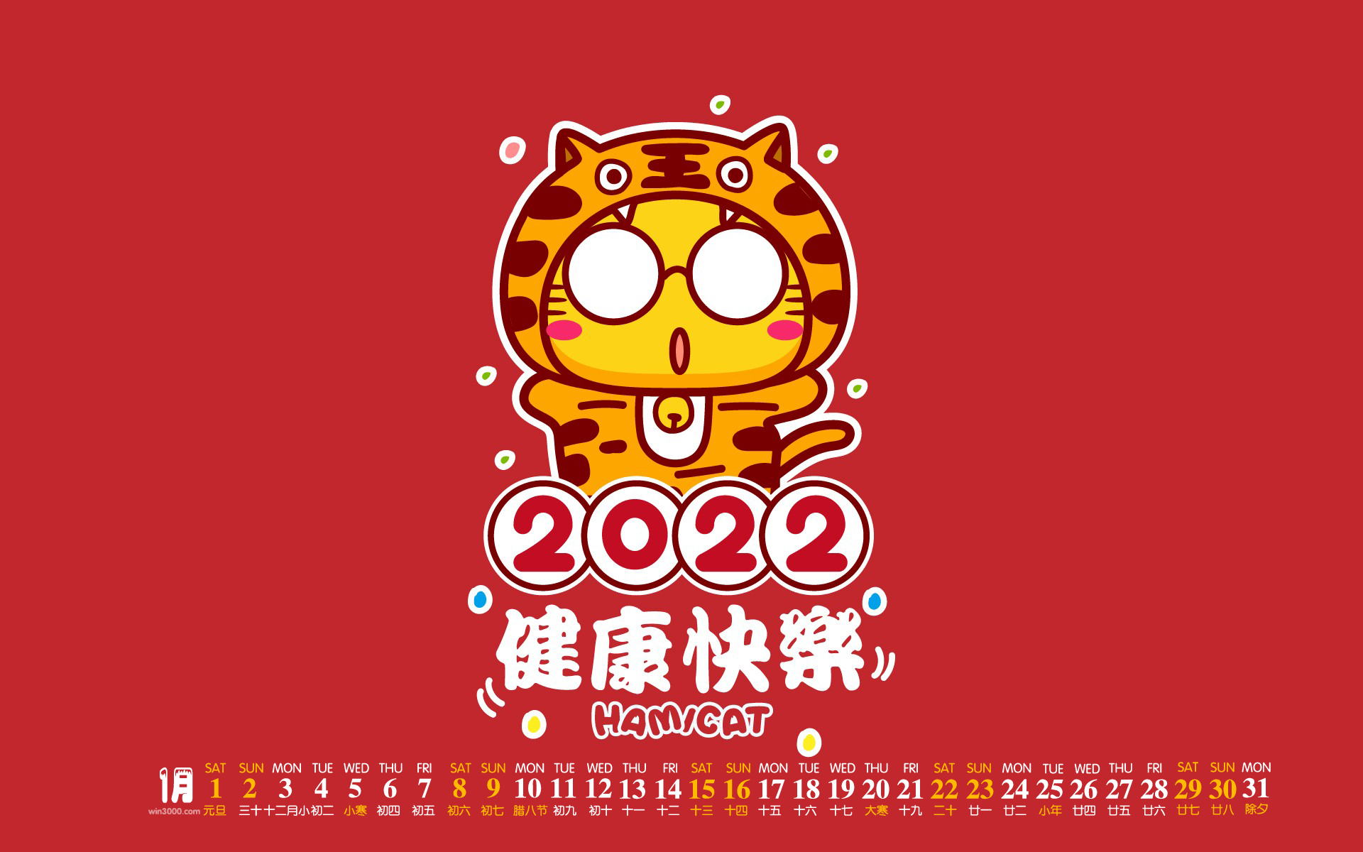 2022年1月哈咪猫虎年卡通日历壁纸