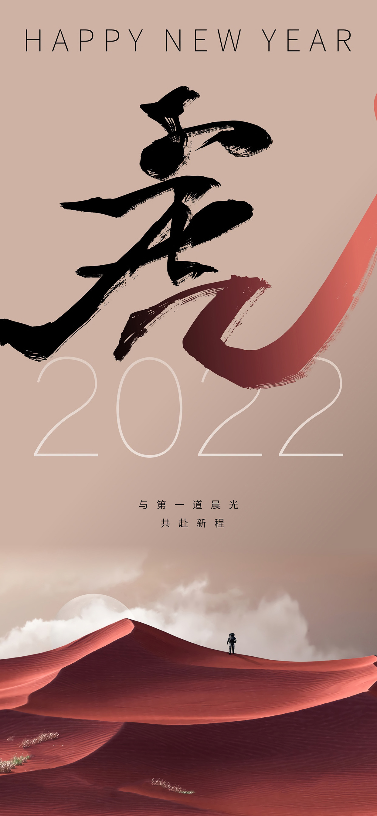 2022元旦节竖屏手机壁纸