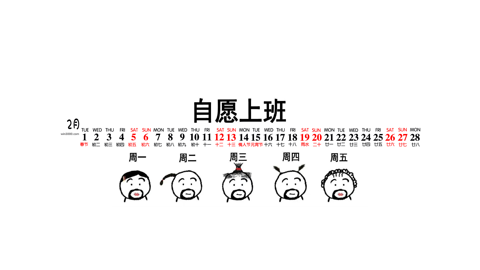 2022年2月打工人桌面日历壁纸