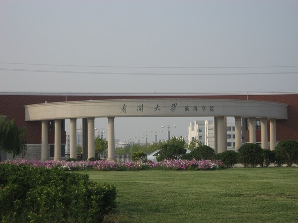 南开大学校园风景图片