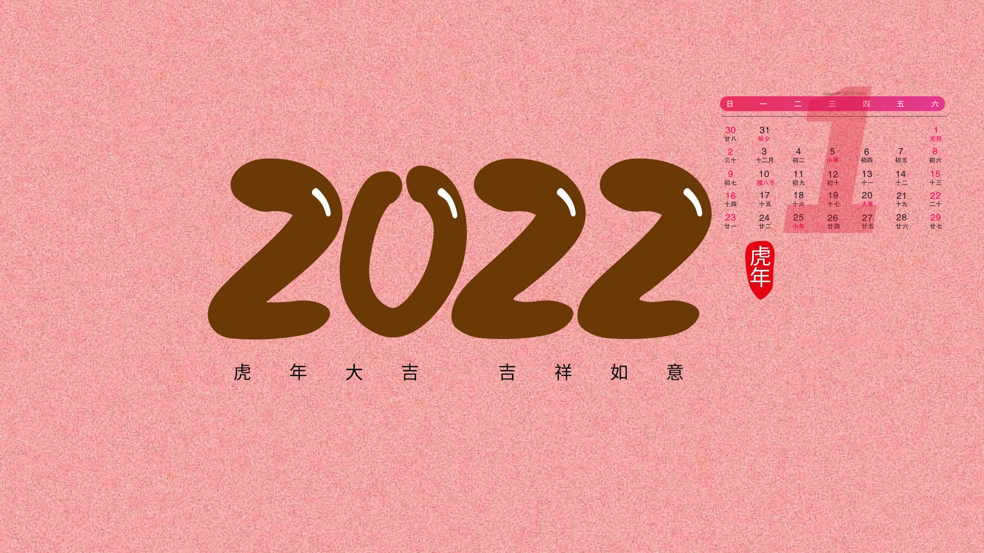 2022年1月日历壁纸