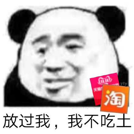 熊猫头放过我主题表情包