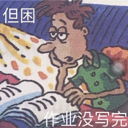 教科书人物表情包