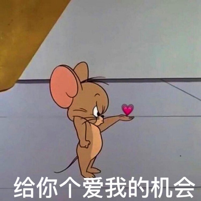 杰瑞老鼠表情包汇总