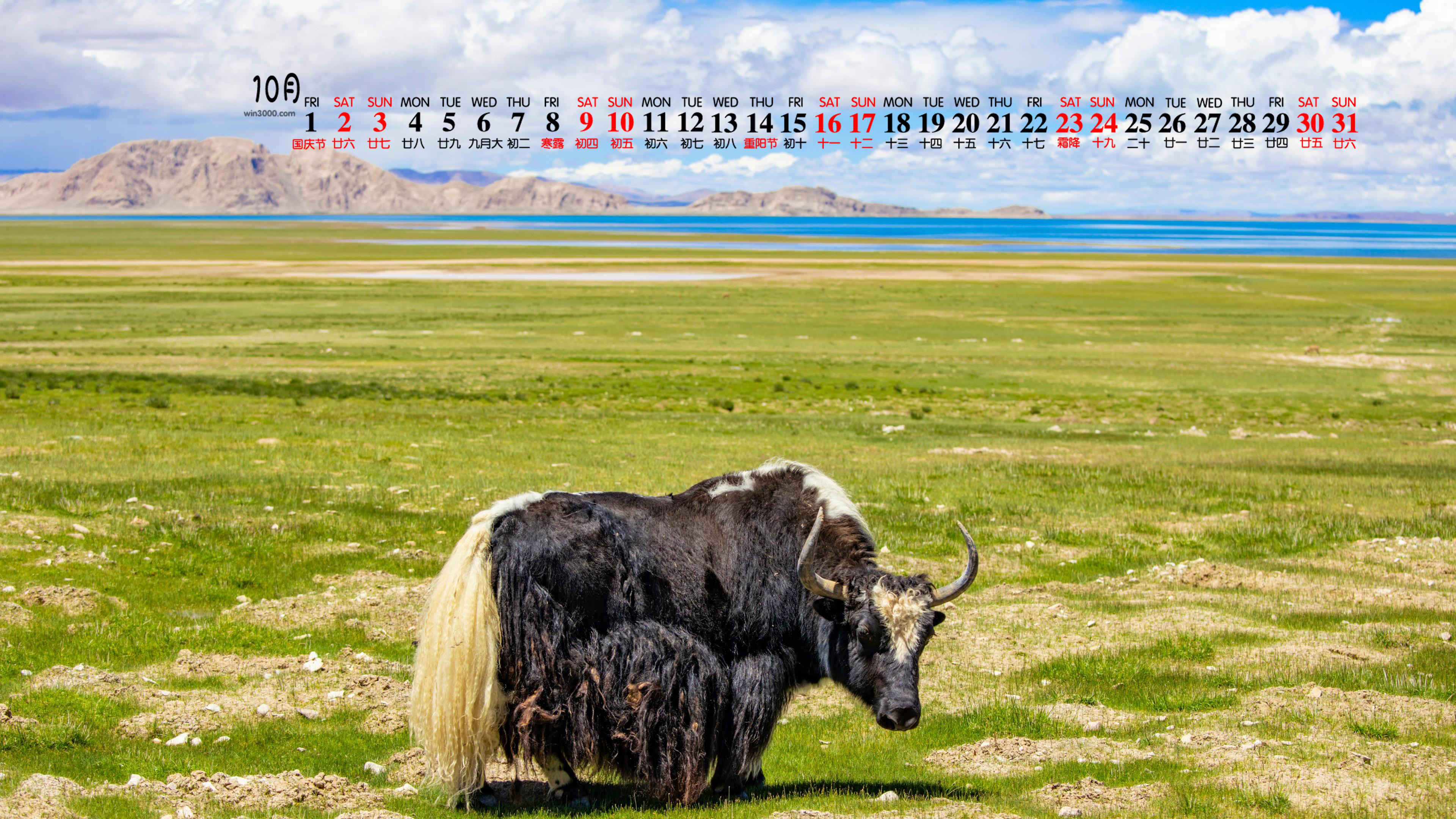 2021年10月西藏色林措风景桌面日历壁纸