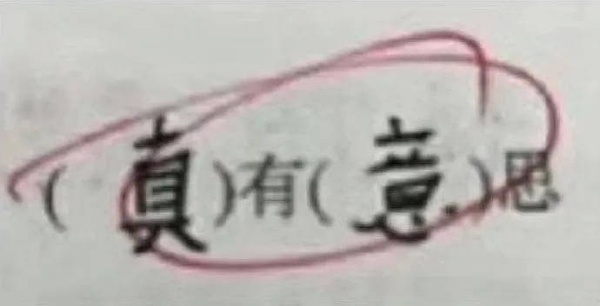 小学生字体表情包