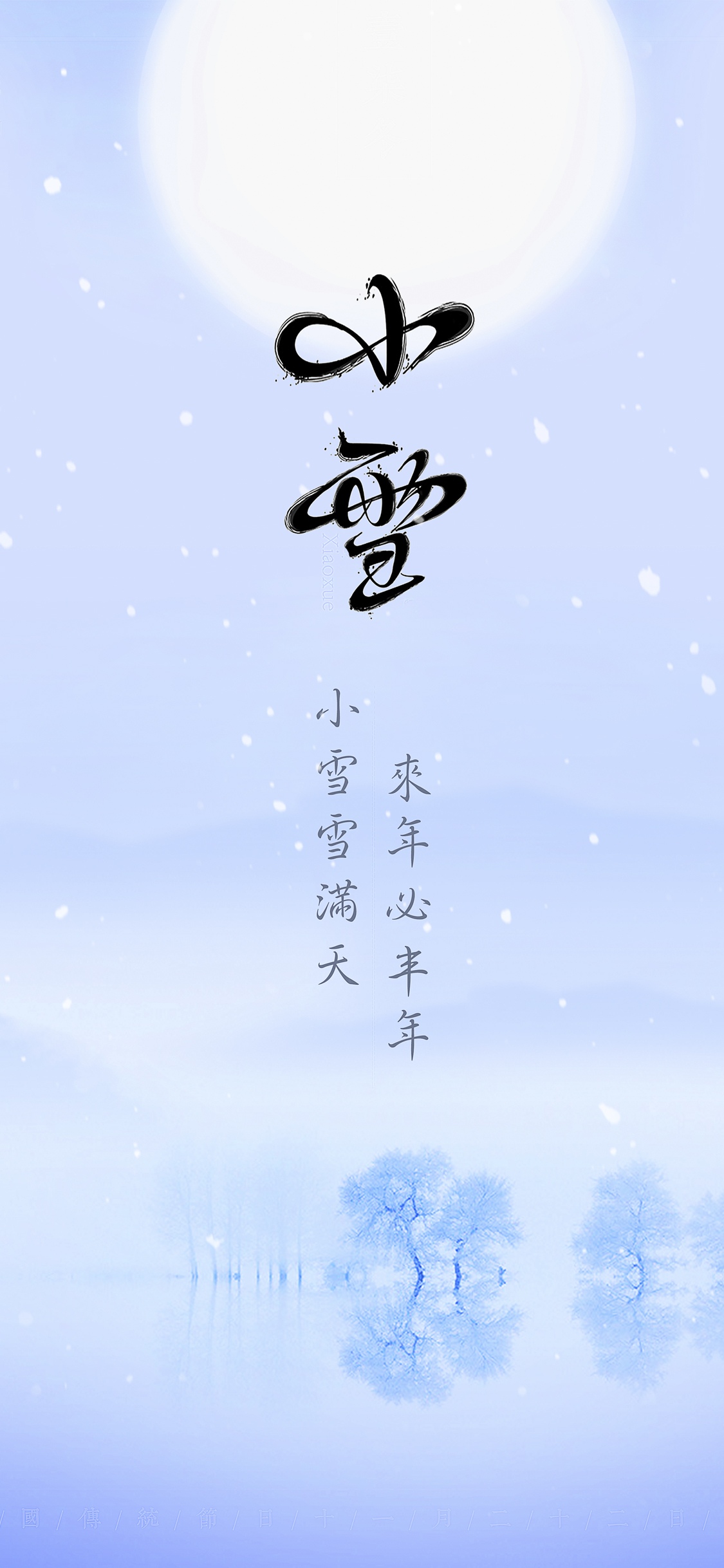 节气小雪之雪人手机壁纸图片