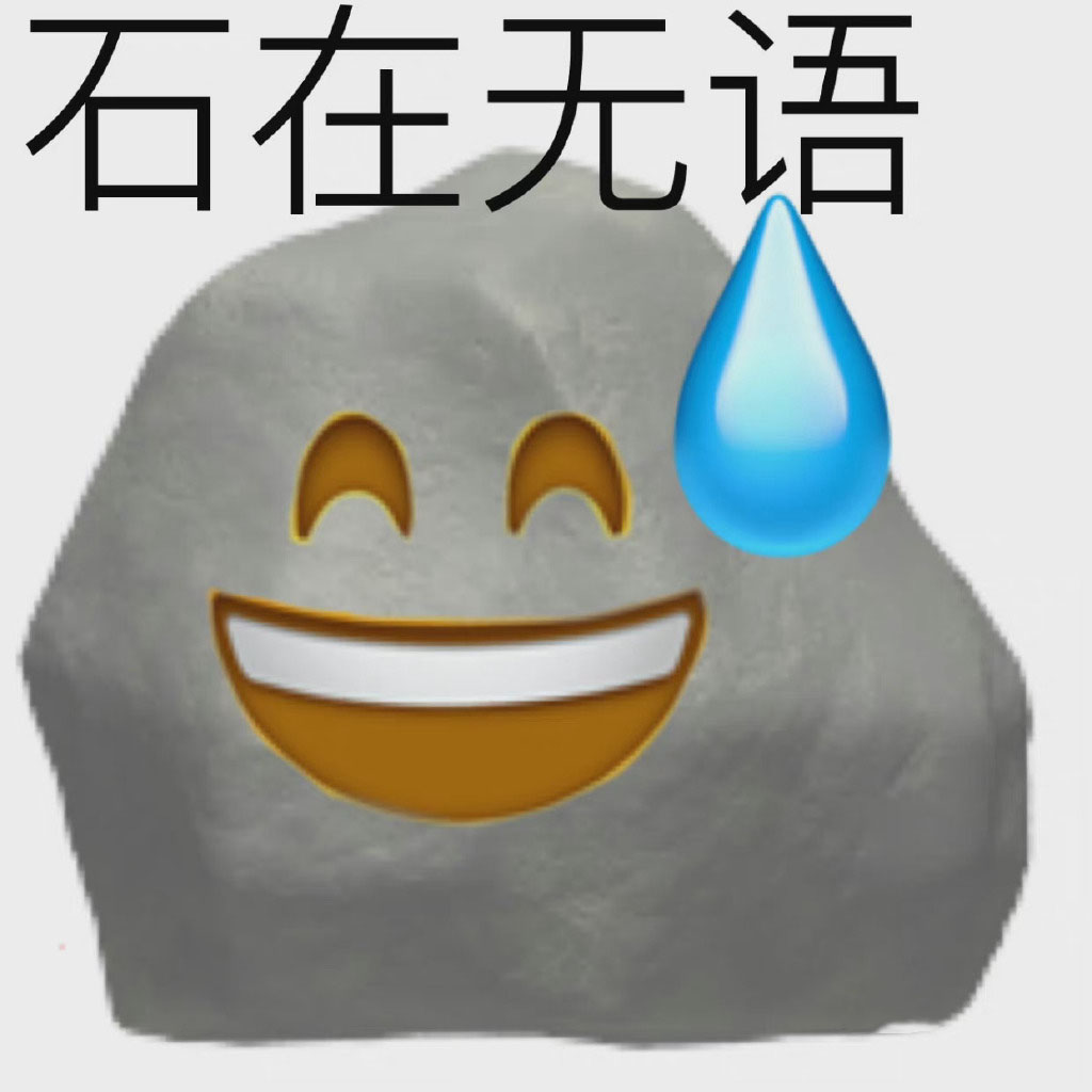 emoji无语流汗表情包