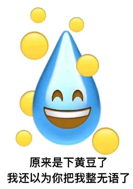 流汗黄豆表情包