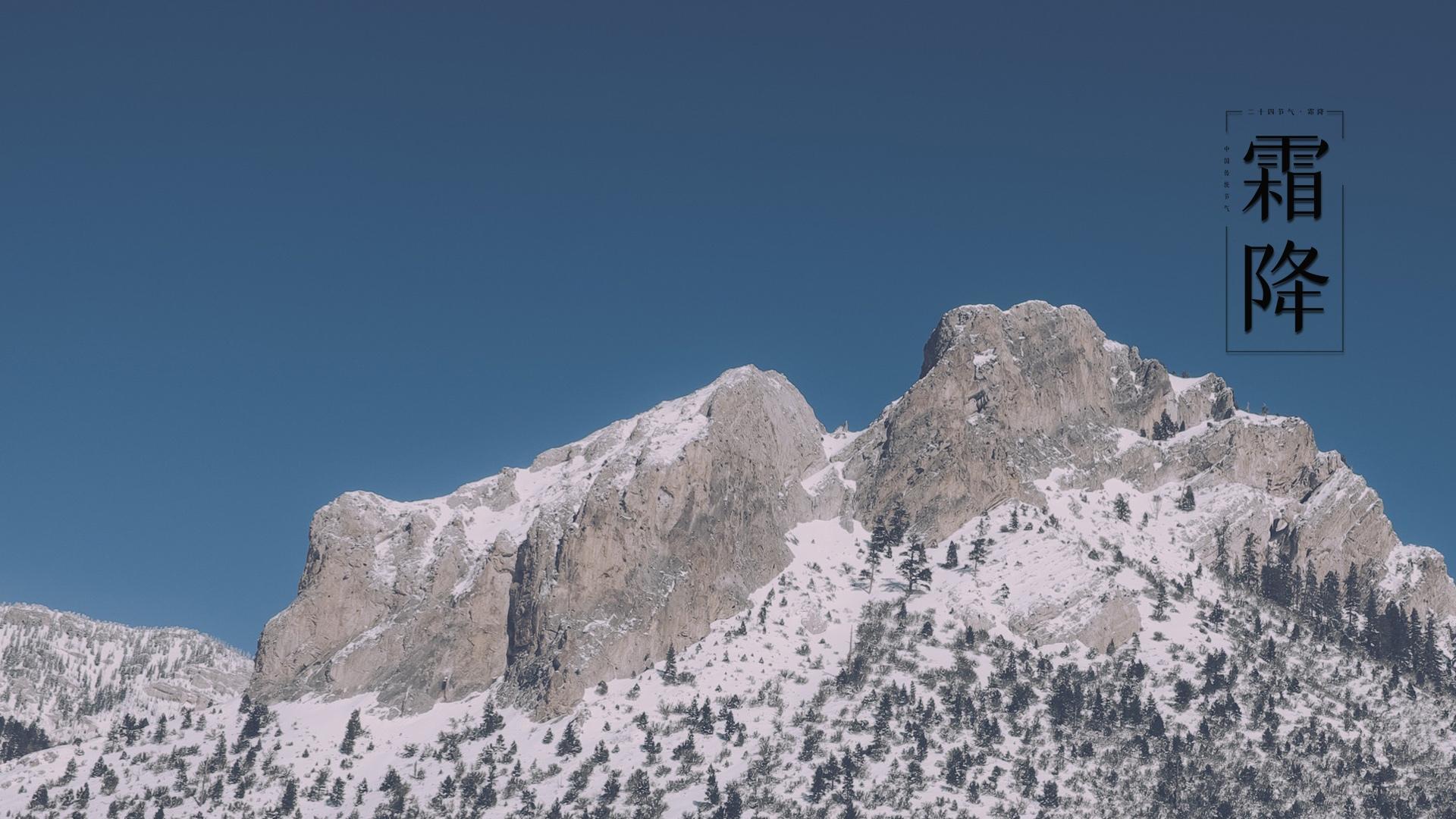 霜降时节壮观雪山风景图片壁纸