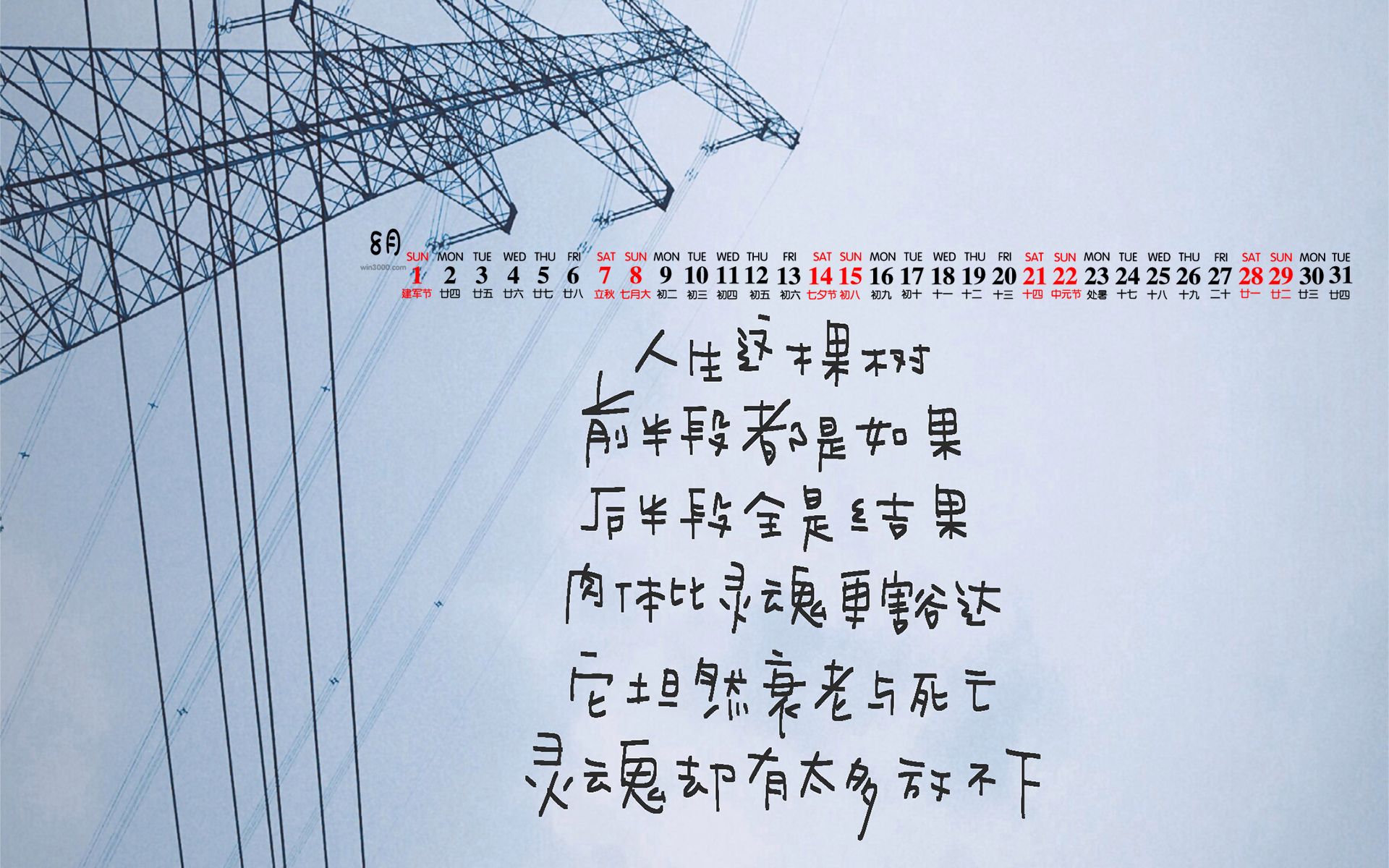 2021年8月简约文字桌面日历壁纸