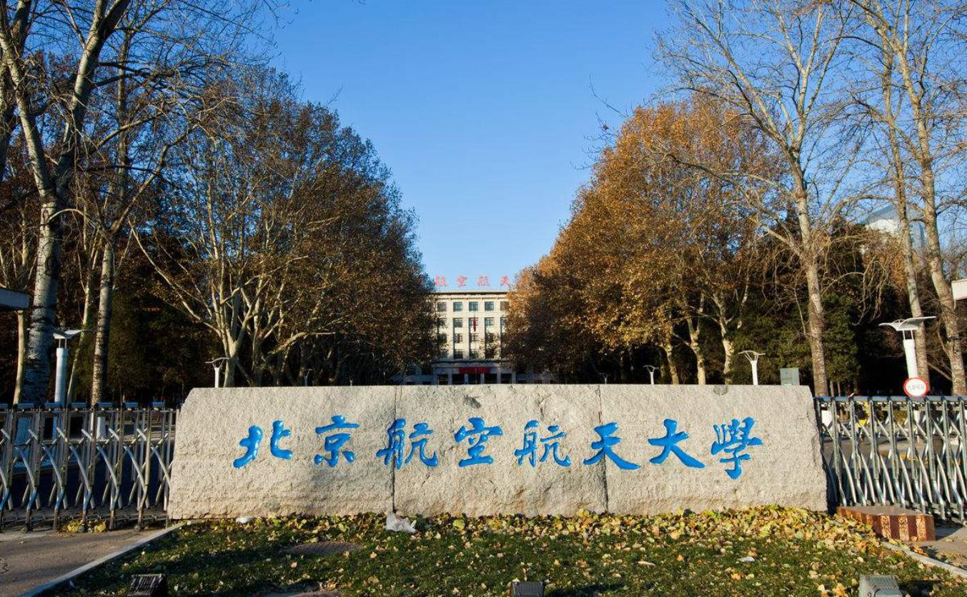 北京航空航天大学校园风景图片