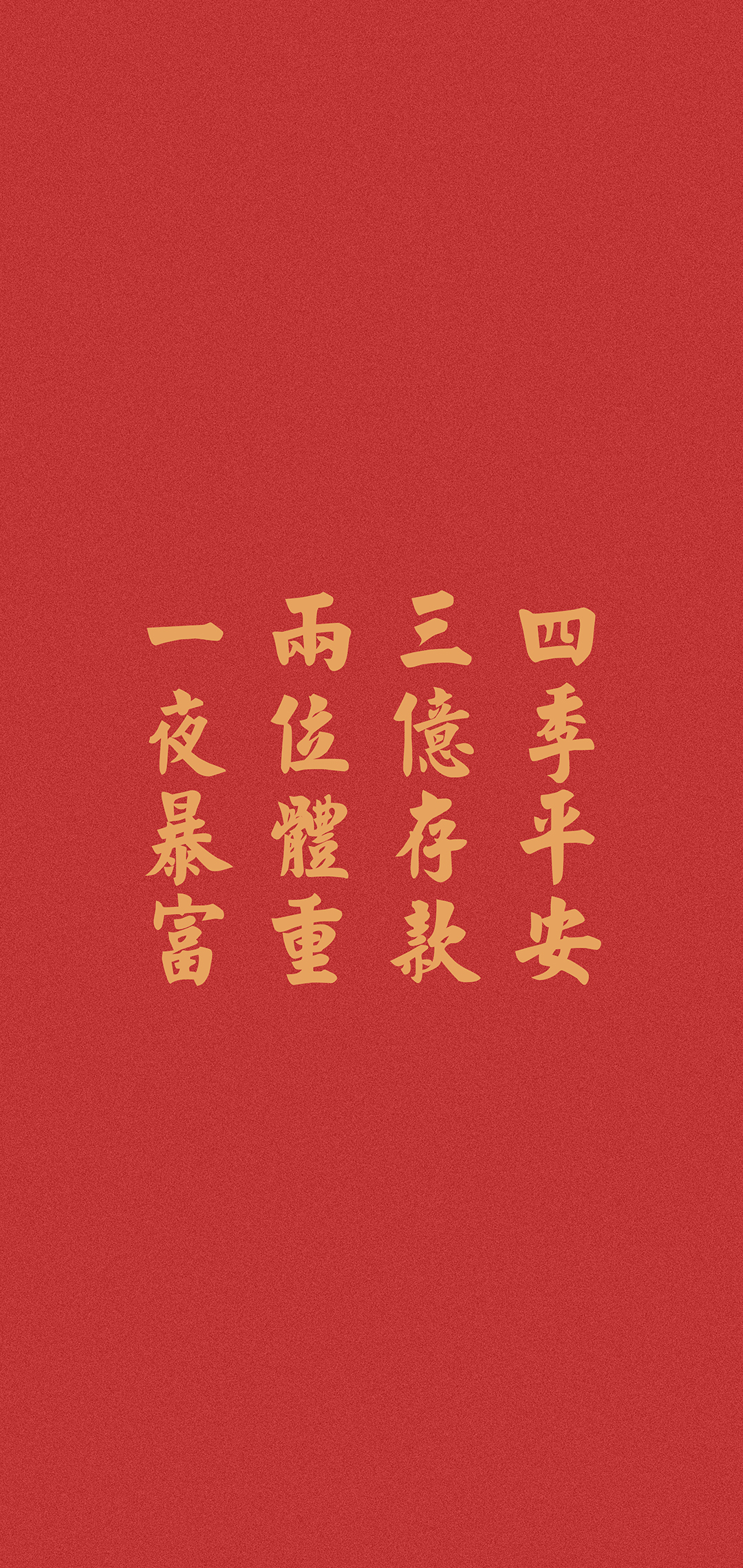 喜庆新年快乐竖屏手机壁纸