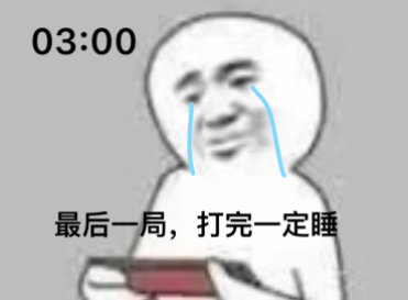 乌蝇哥熬夜玩游戏表情包