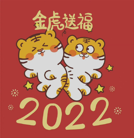 2022年卡通老虎暴富头像