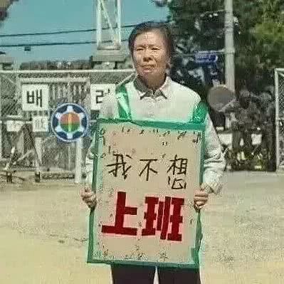 沙雕的上班表情包汇总