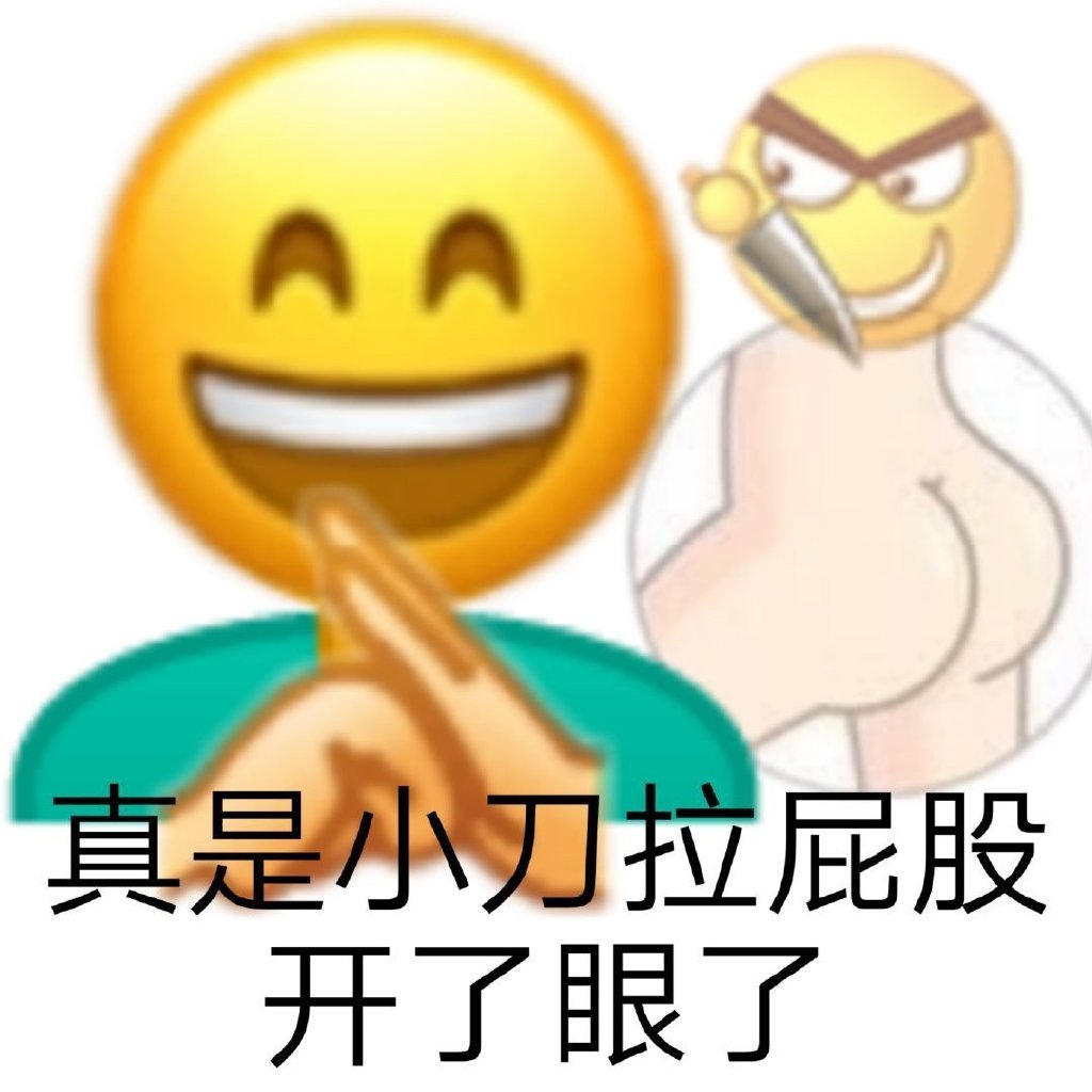 阴阳怪气表情包