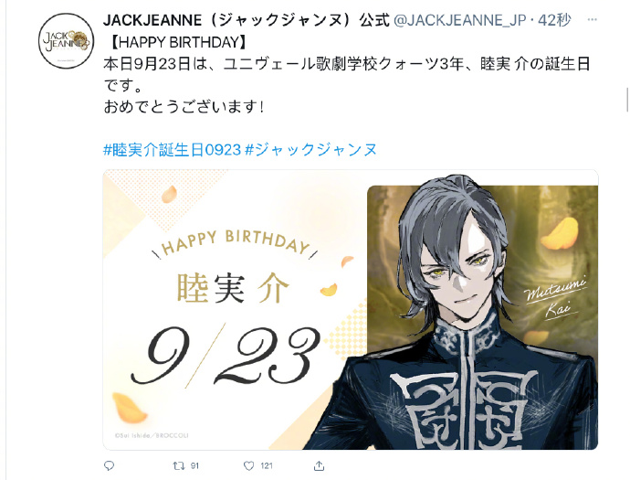 JackJeanne睦実介官方生日贺图