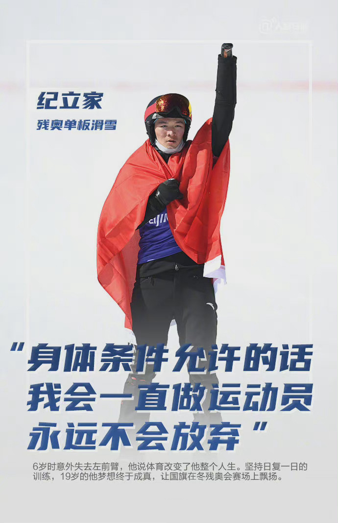 2022中国冬残奥运动员图片