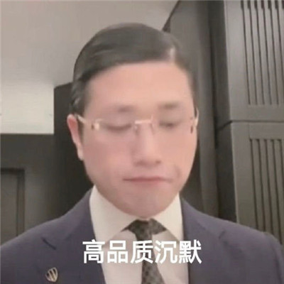 抖音人类高质量男性表情包