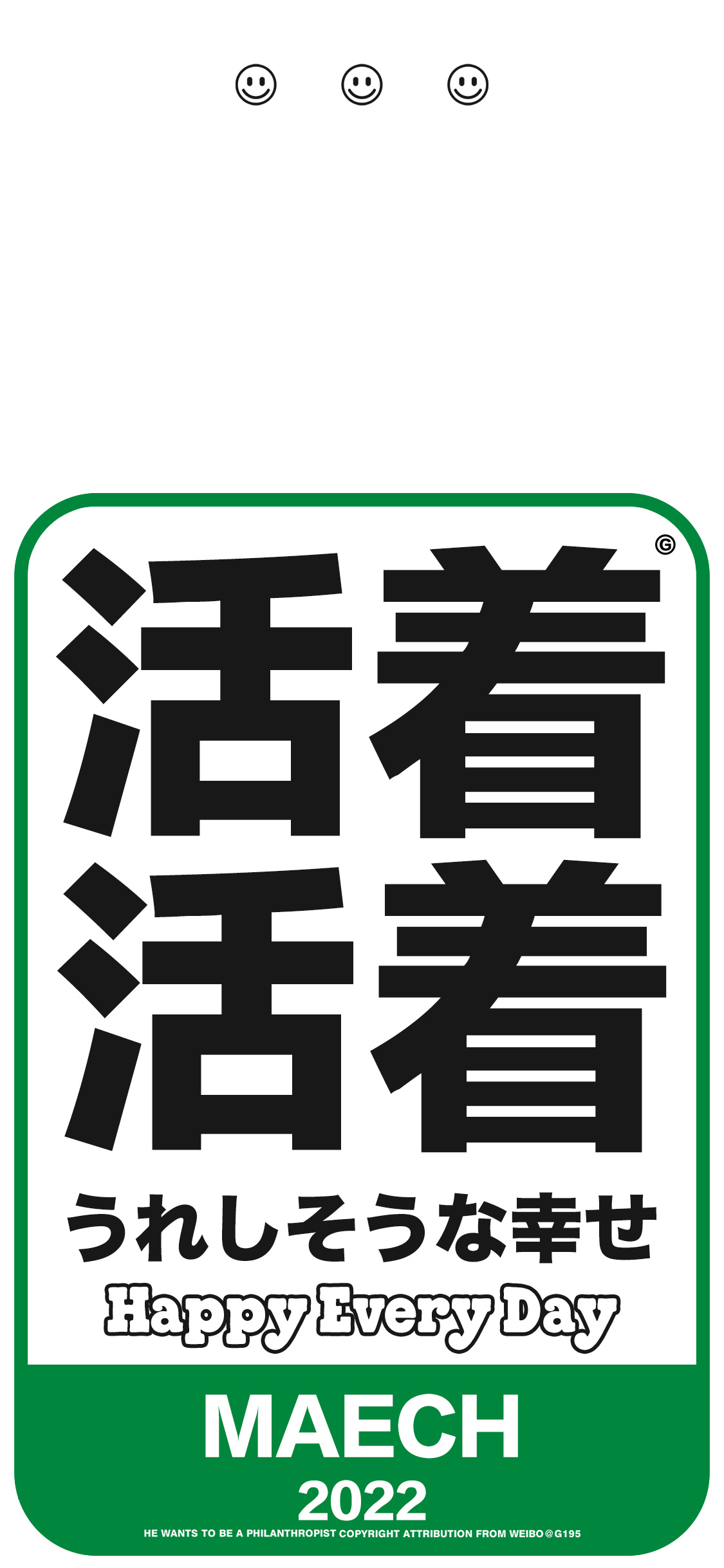 三月主题正能量手机壁纸