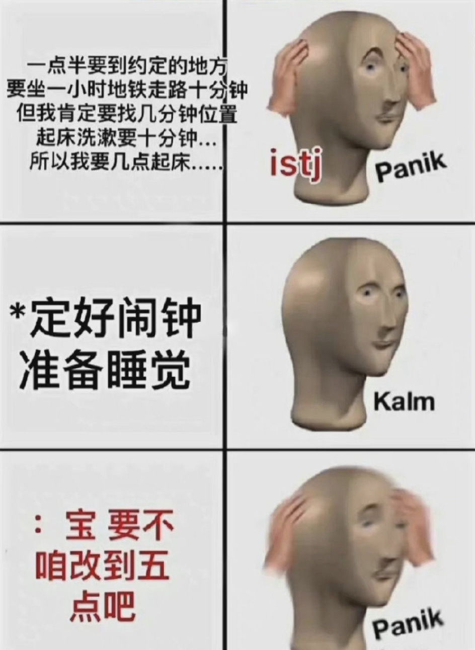 istj表情包集锦