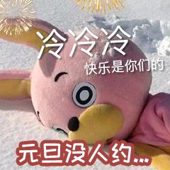 2022年新年愿望表情包图片