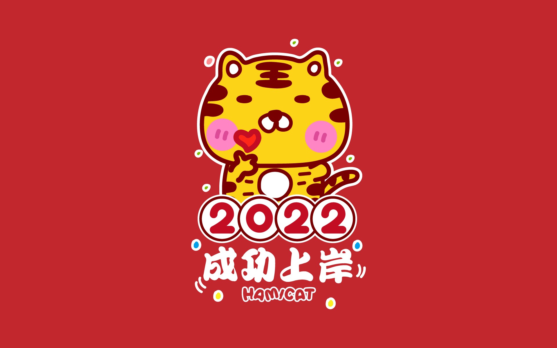 哈咪猫2022虎年卡通壁纸图片