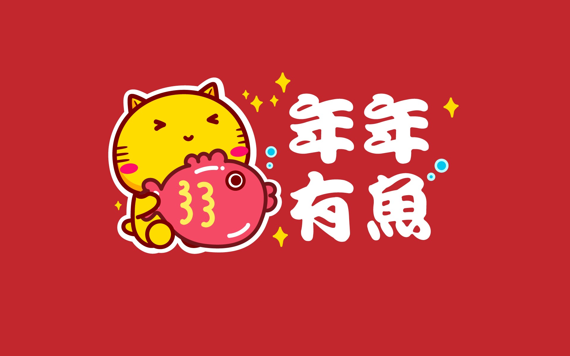 新年新气象哈咪猫图片桌面壁纸